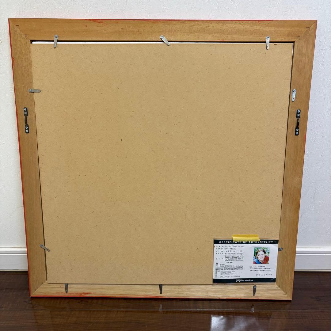 カレン ホイプティング きりんの歌125 ダイヤモンドスクリーニング