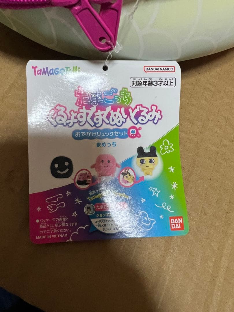 たまごっち くるっとすくすくぬいぐるみ まめっち バンダイ