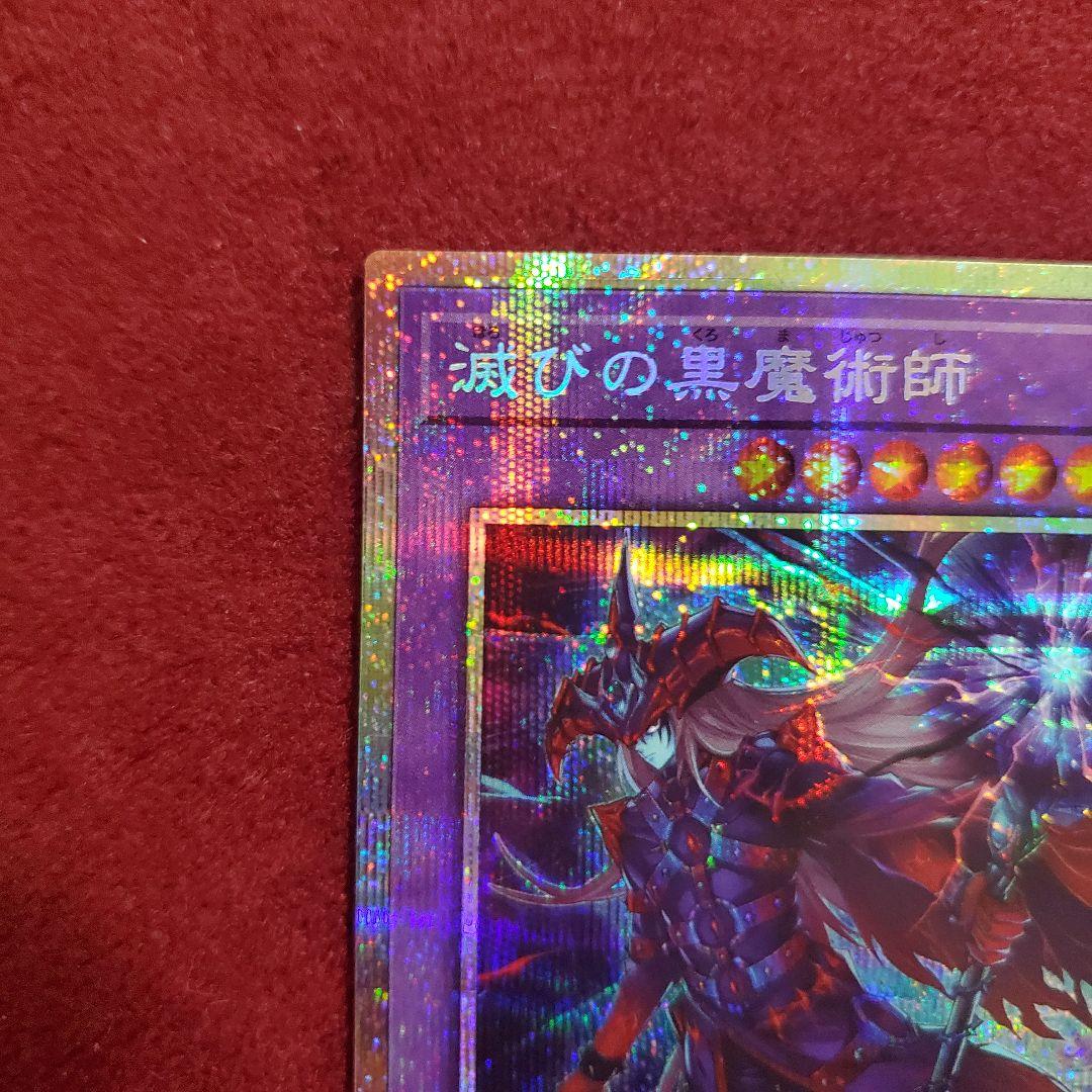 滅びの黒魔術師　プリズマテックシークレットレア