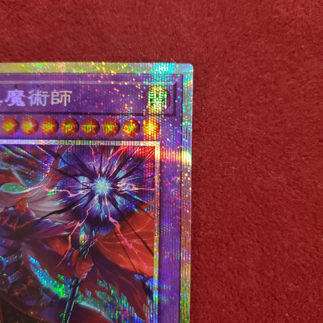 滅びの黒魔術師　プリズマテックシークレットレア