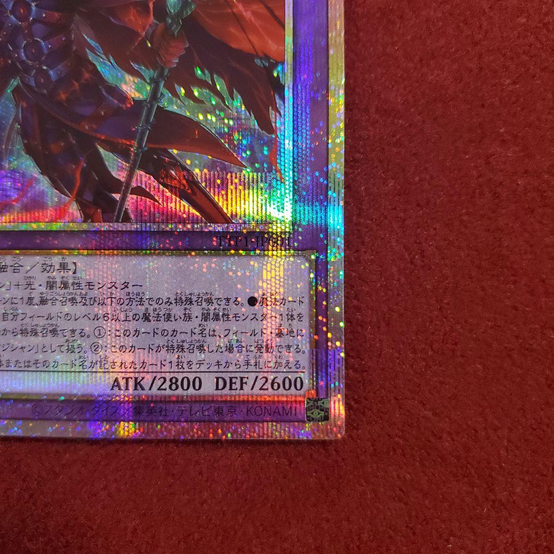 滅びの黒魔術師　プリズマテックシークレットレア