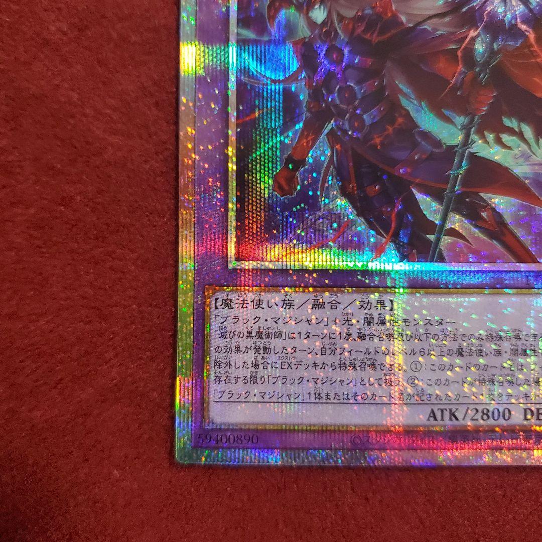 滅びの黒魔術師　プリズマテックシークレットレア