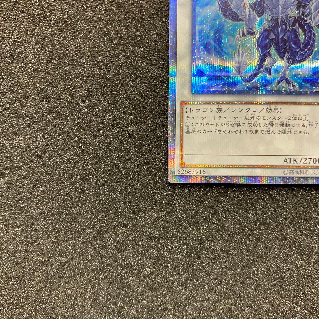 雪*瀬様 【美品〜極美品】　遊戯王　氷結界の龍　トリシューラ　20thシークレッ