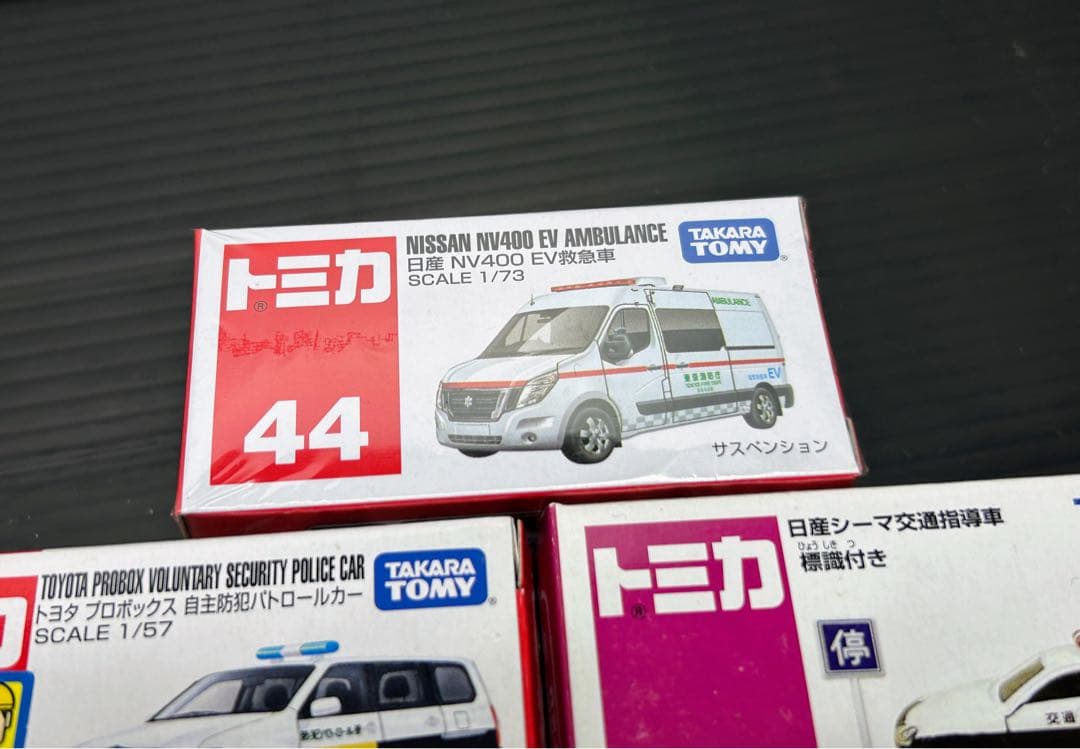 トミカ　特殊車両　イオン限定&カタログ落ちモデルセット