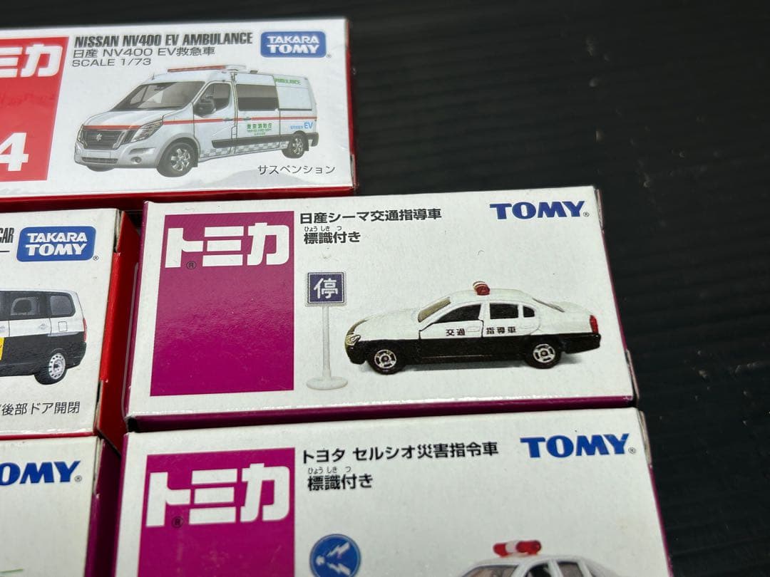 トミカ　特殊車両　イオン限定&カタログ落ちモデルセット