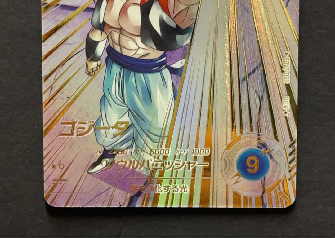 ドラゴンボールスーパーダイバーズ SDV7 ゴジータ パラレル