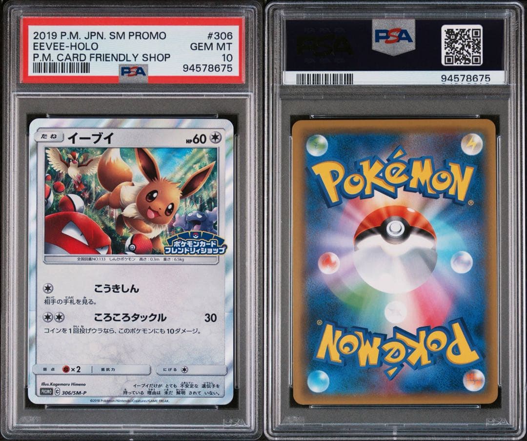 PSA10 イーブイ 306/sm-p フレンドリィショップ　プロモ Promo