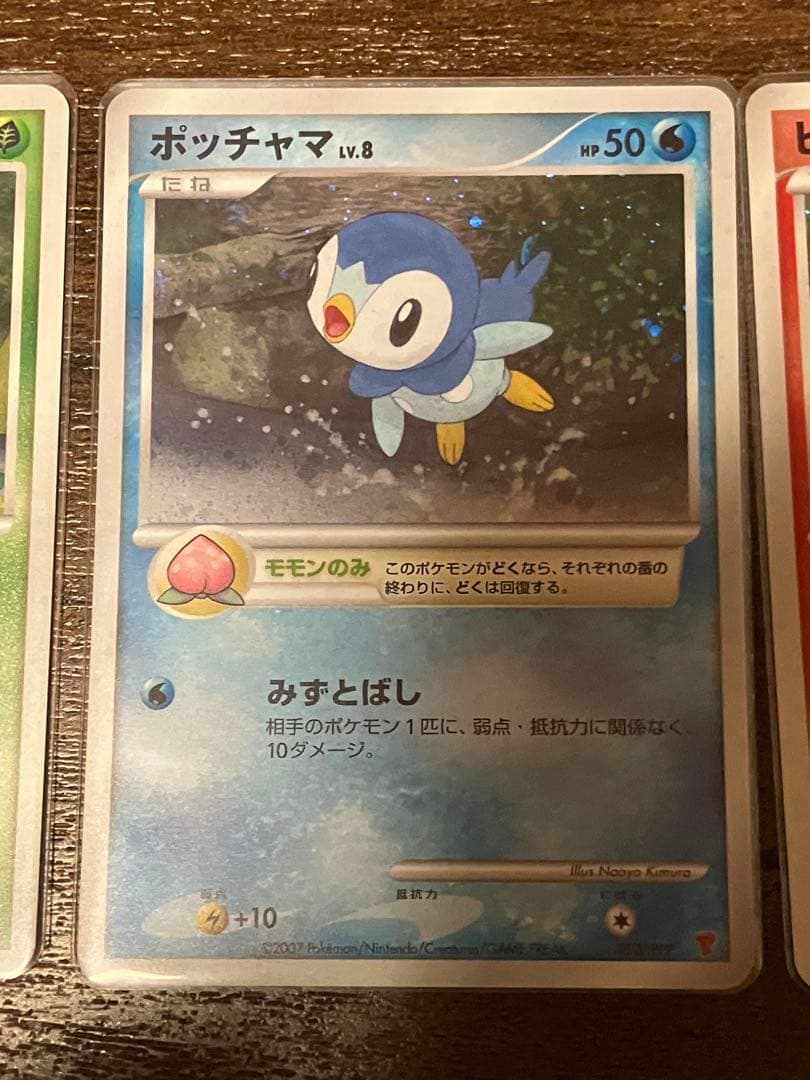 ポケモンカード プレイヤーズ プロモ ナエトル ヒコザル ポッチャマ