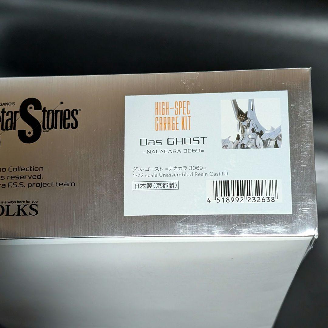 【開封】ポーグス ガレージキット1/72 ダス・ゴースト 3069 FSS