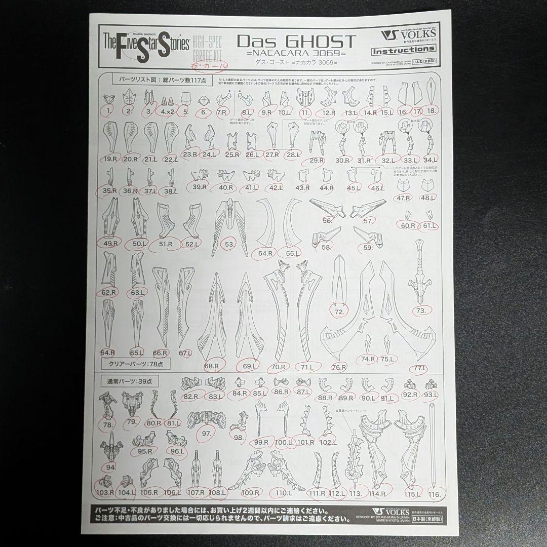 【開封】ポーグス ガレージキット1/72 ダス・ゴースト 3069 FSS