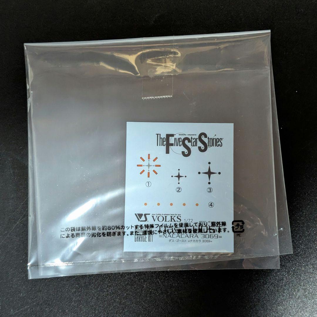 【開封】ポーグス ガレージキット1/72 ダス・ゴースト 3069 FSS