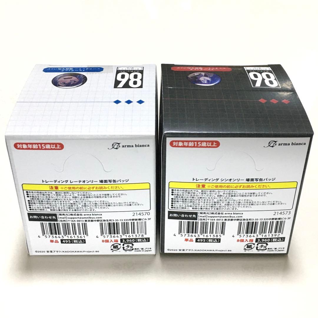 86-エイティシックス- レーナ＆シン 場面写缶バッジ BOX 2箱セット
