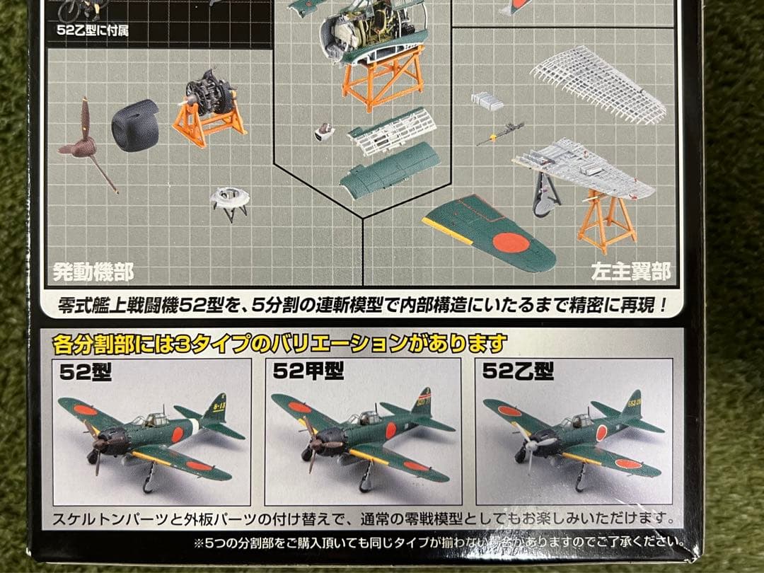 ヒッポ タカラトミー　連斬模型　1/48 零式艦上戦闘機52型 フルコンプ