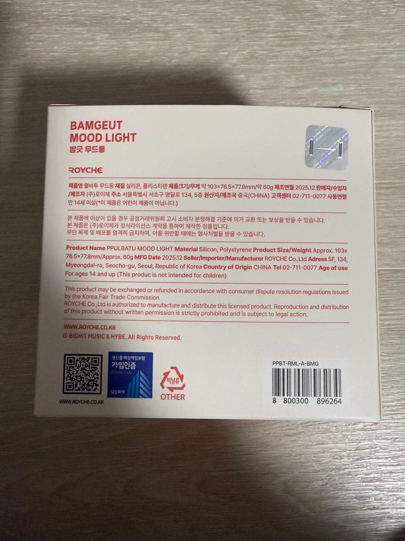 TXT ボムギュ バムグッPPULBATU MOOD LIGHT ムードライト