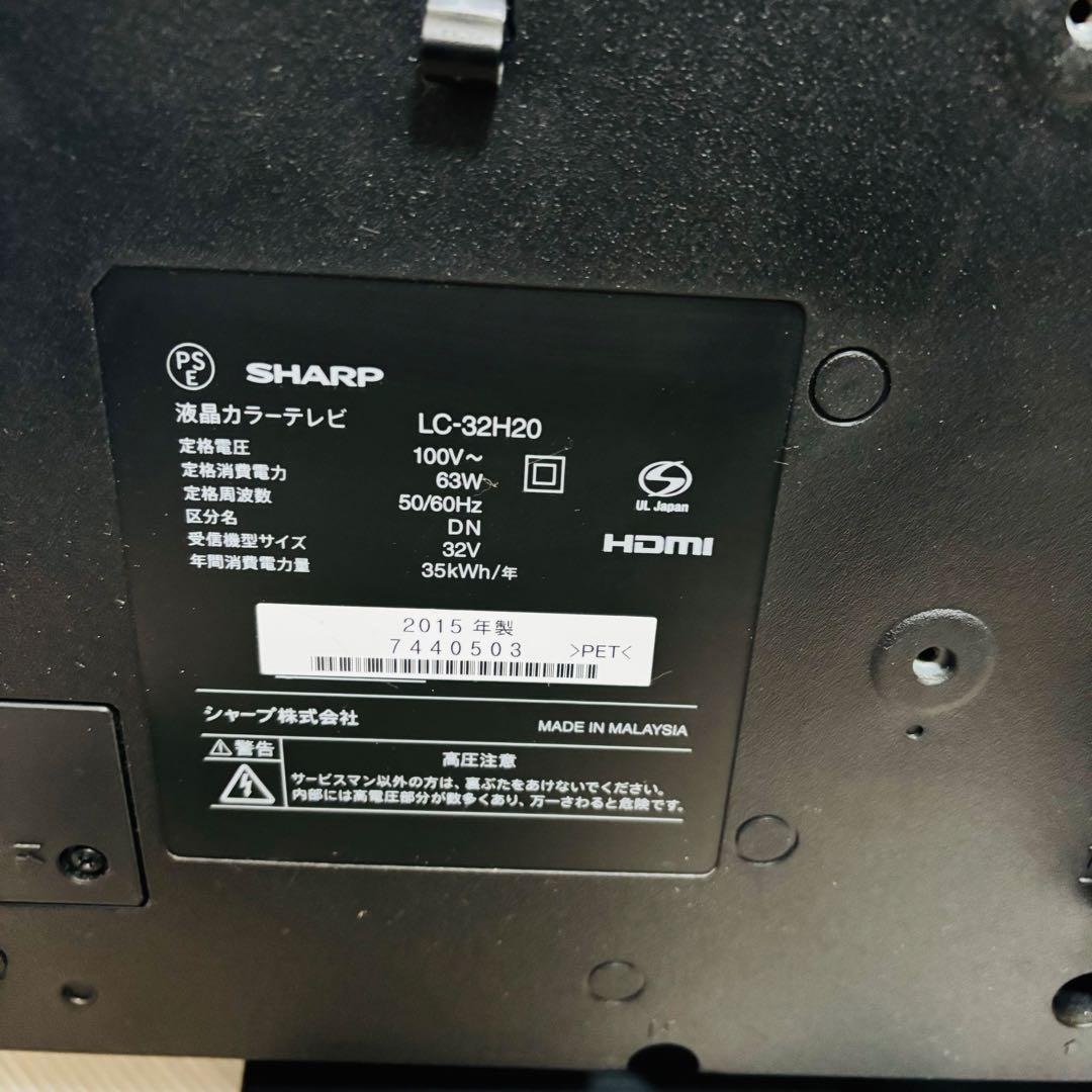 SHARP 32インチ液晶テレビ LC-32H20 2015年製 初期化済み