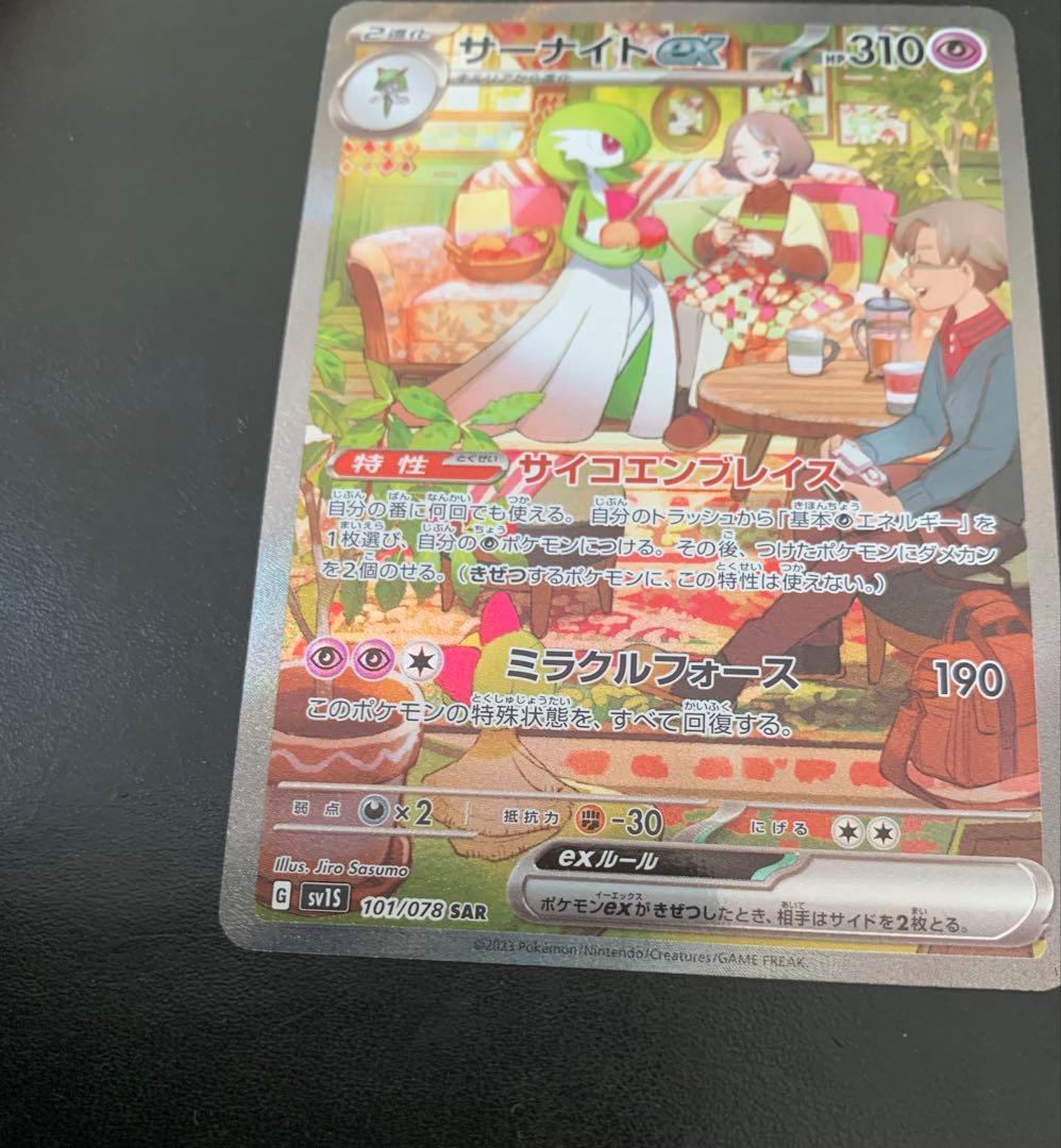ポケモンカード　スカーレット　サーナイトex sar SV1S 101/078