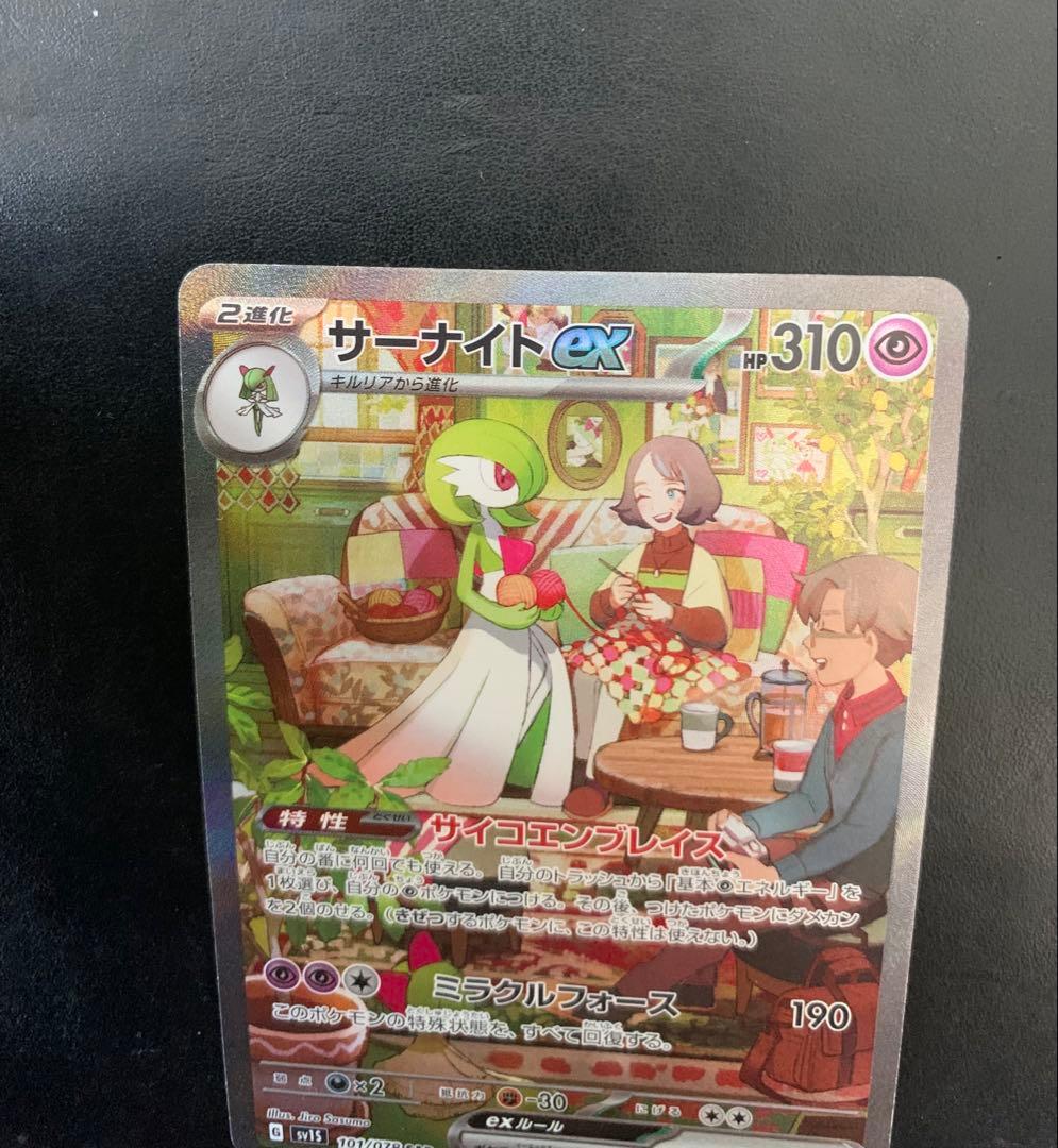 ポケモンカード　スカーレット　サーナイトex sar SV1S 101/078