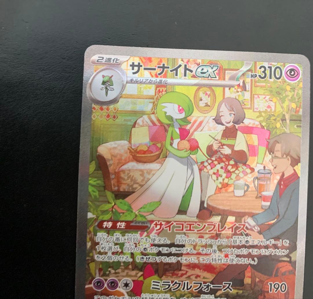 ポケモンカード　スカーレット　サーナイトex sar SV1S 101/078