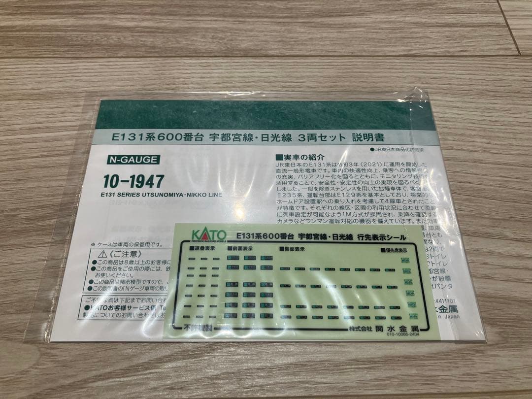 KATO 10-1947 E131系600番台 宇都宮線・日光線