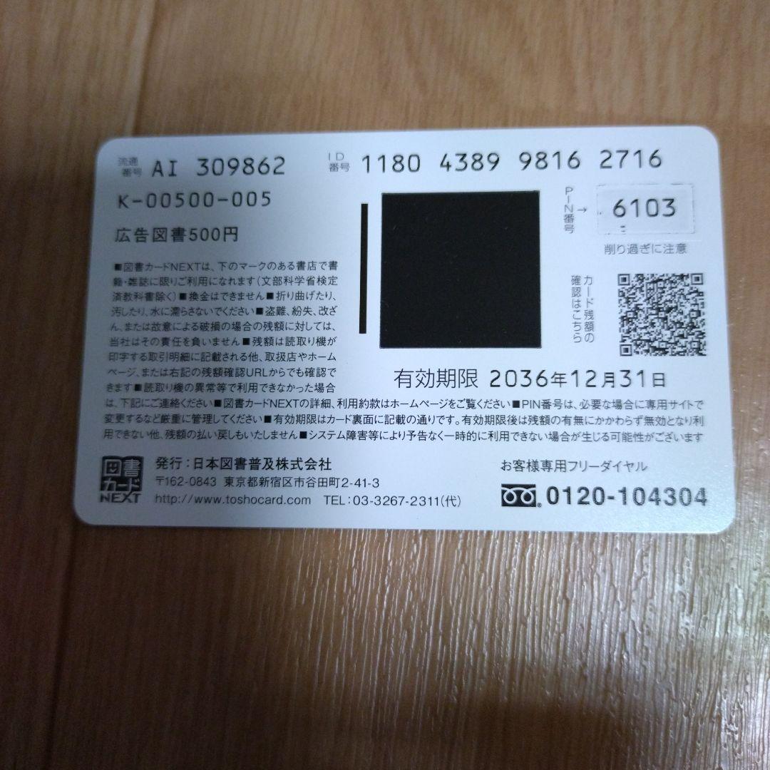 葬祭のフリーレン　図書カード　使用済み