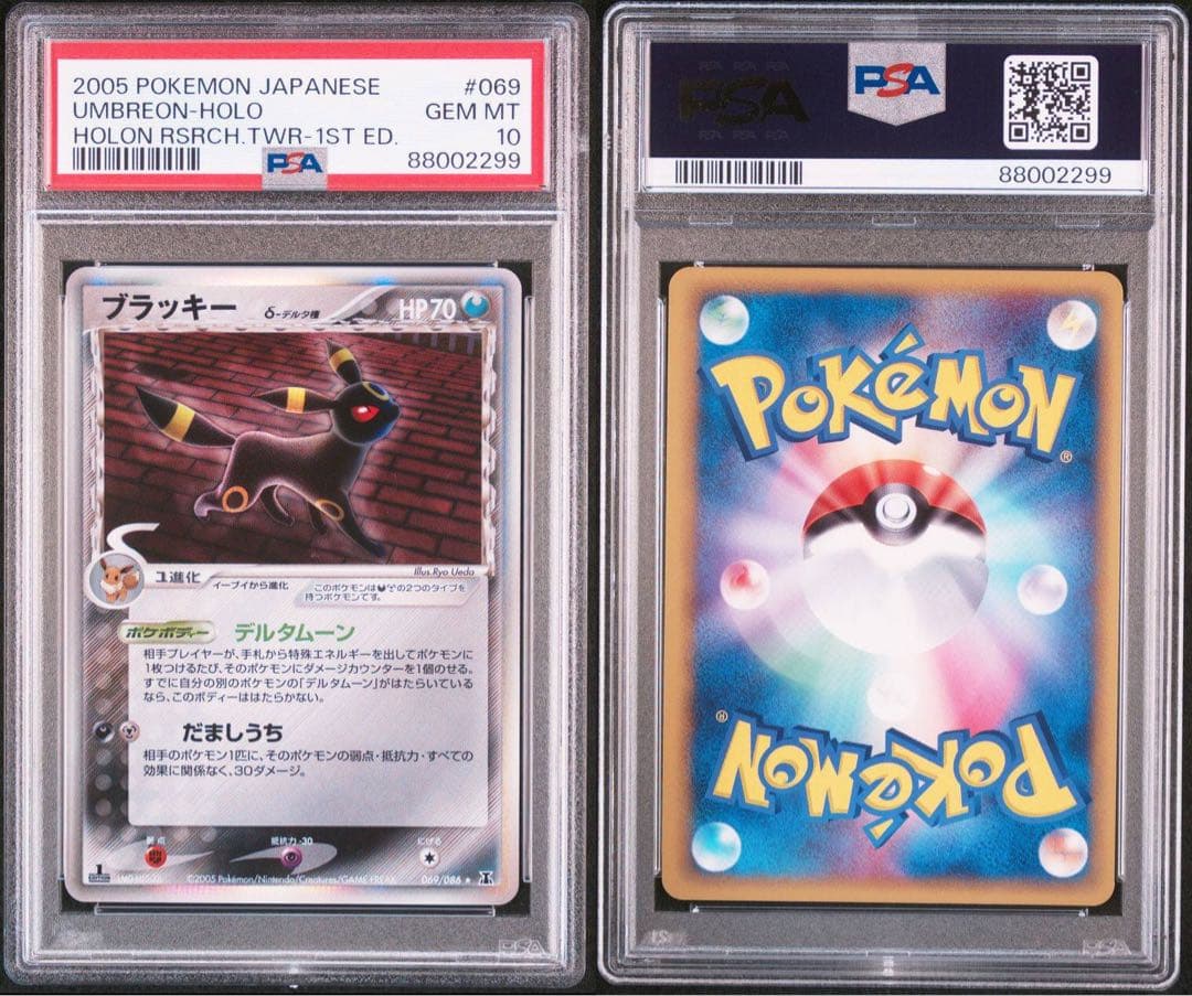 PSA10 ブラッキー　δデルタ種　2005年