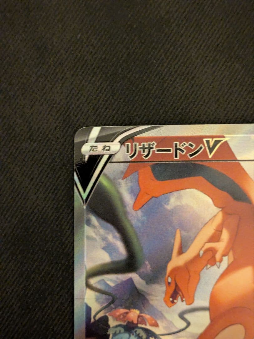 リザードンV SR S9 スターバース 103/100