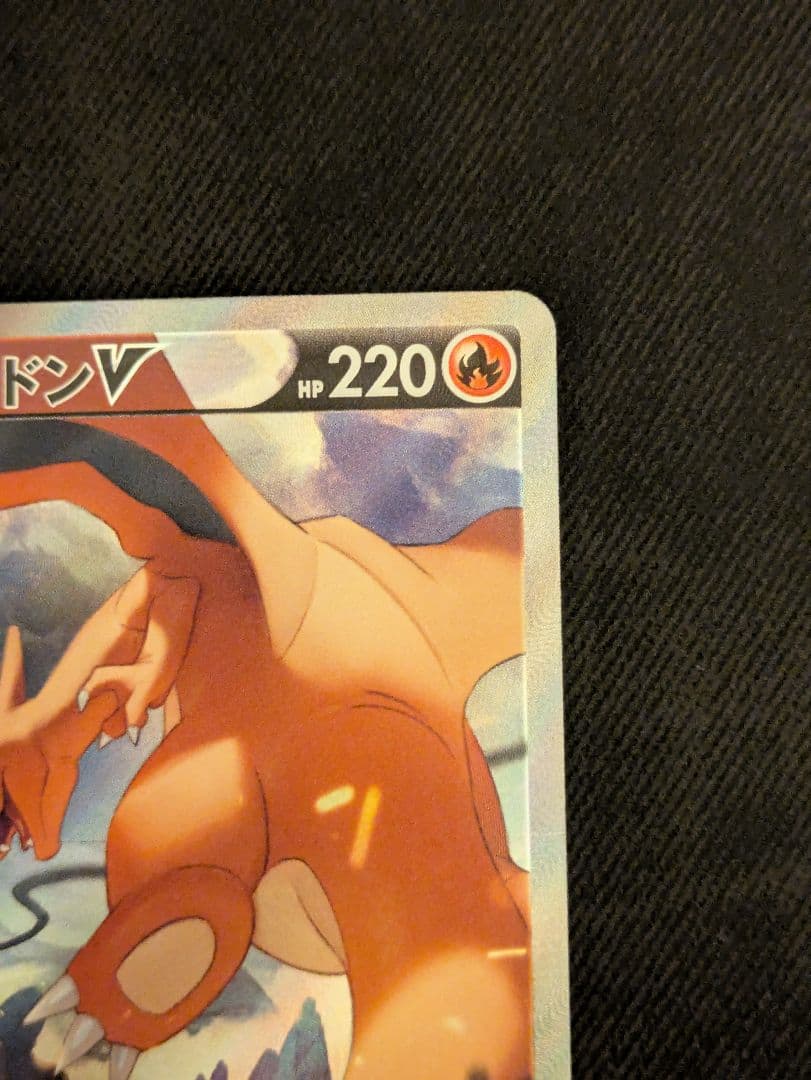 リザードンV SR S9 スターバース 103/100