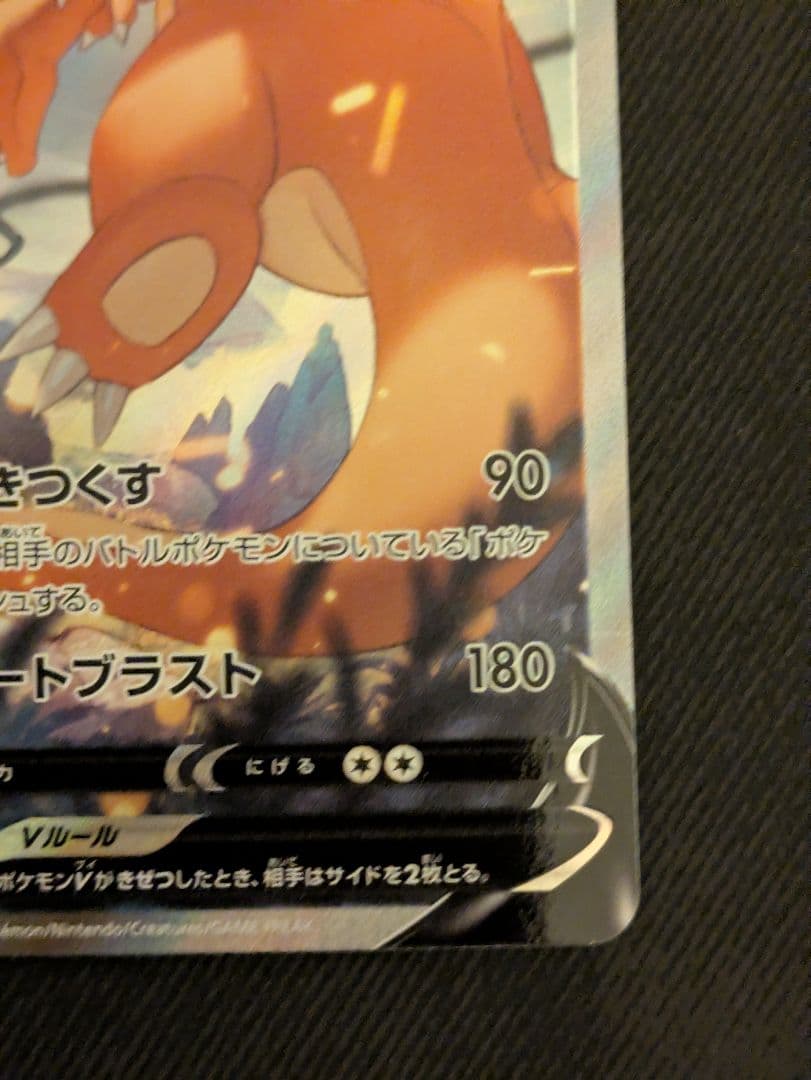 リザードンV SR S9 スターバース 103/100