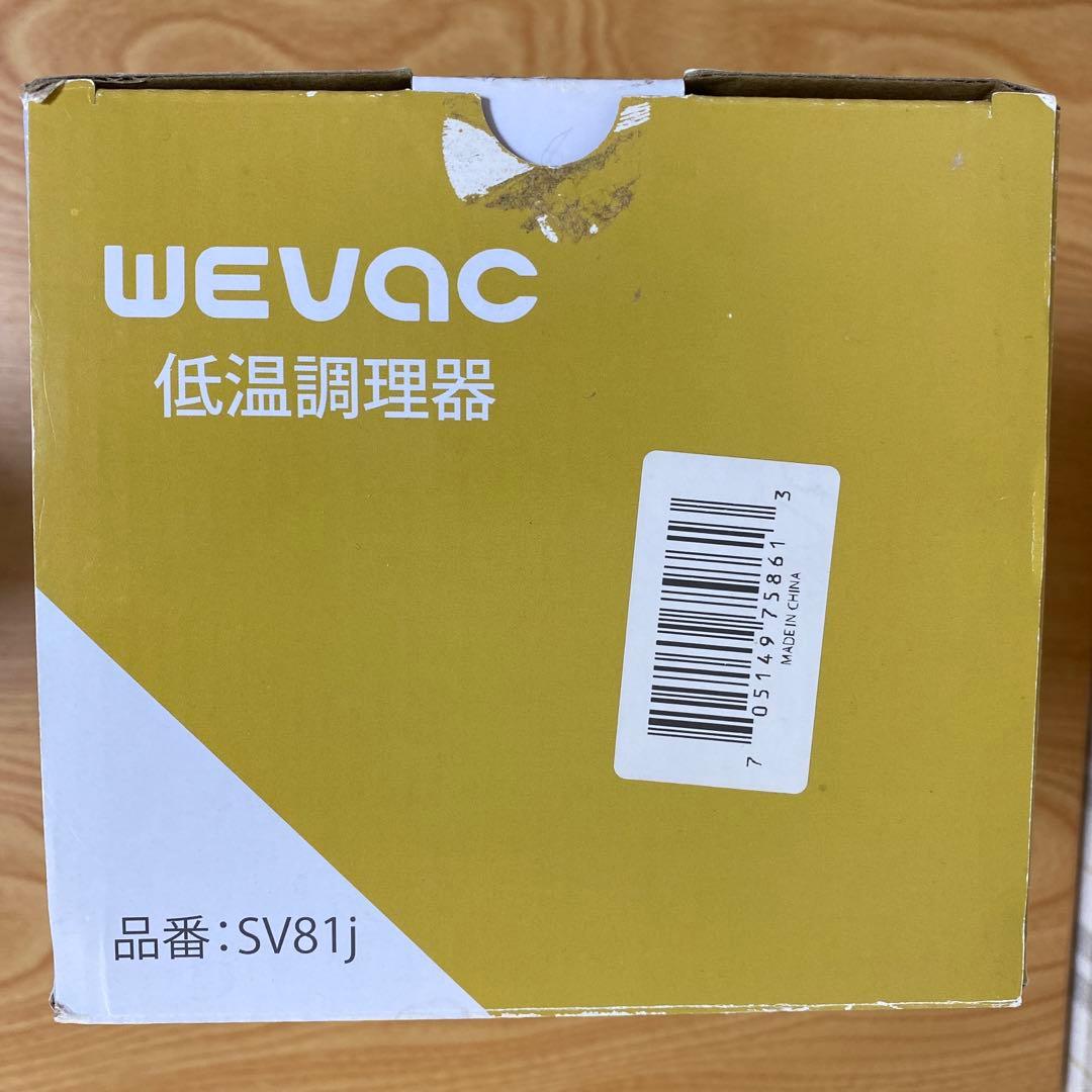 【掲載12/25迄】WEVAC　低温調理器　折り畳み式　レシピ集付属