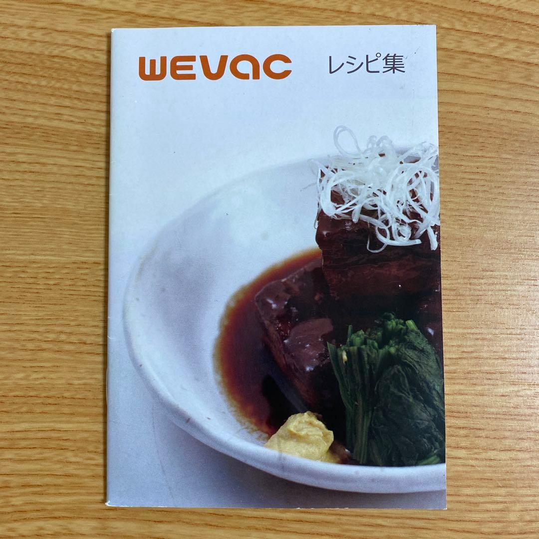 【掲載12/25迄】WEVAC　低温調理器　折り畳み式　レシピ集付属