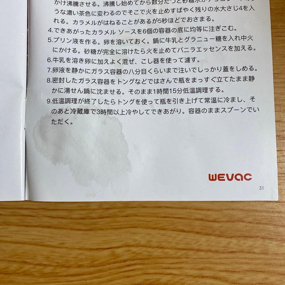 【掲載12/25迄】WEVAC　低温調理器　折り畳み式　レシピ集付属