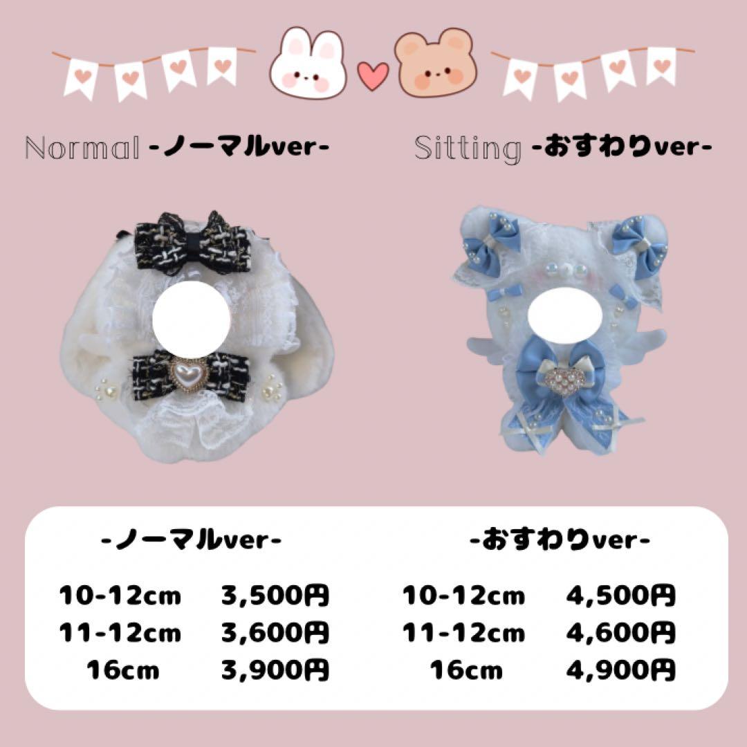 ne様　ぬい服オーダーページ