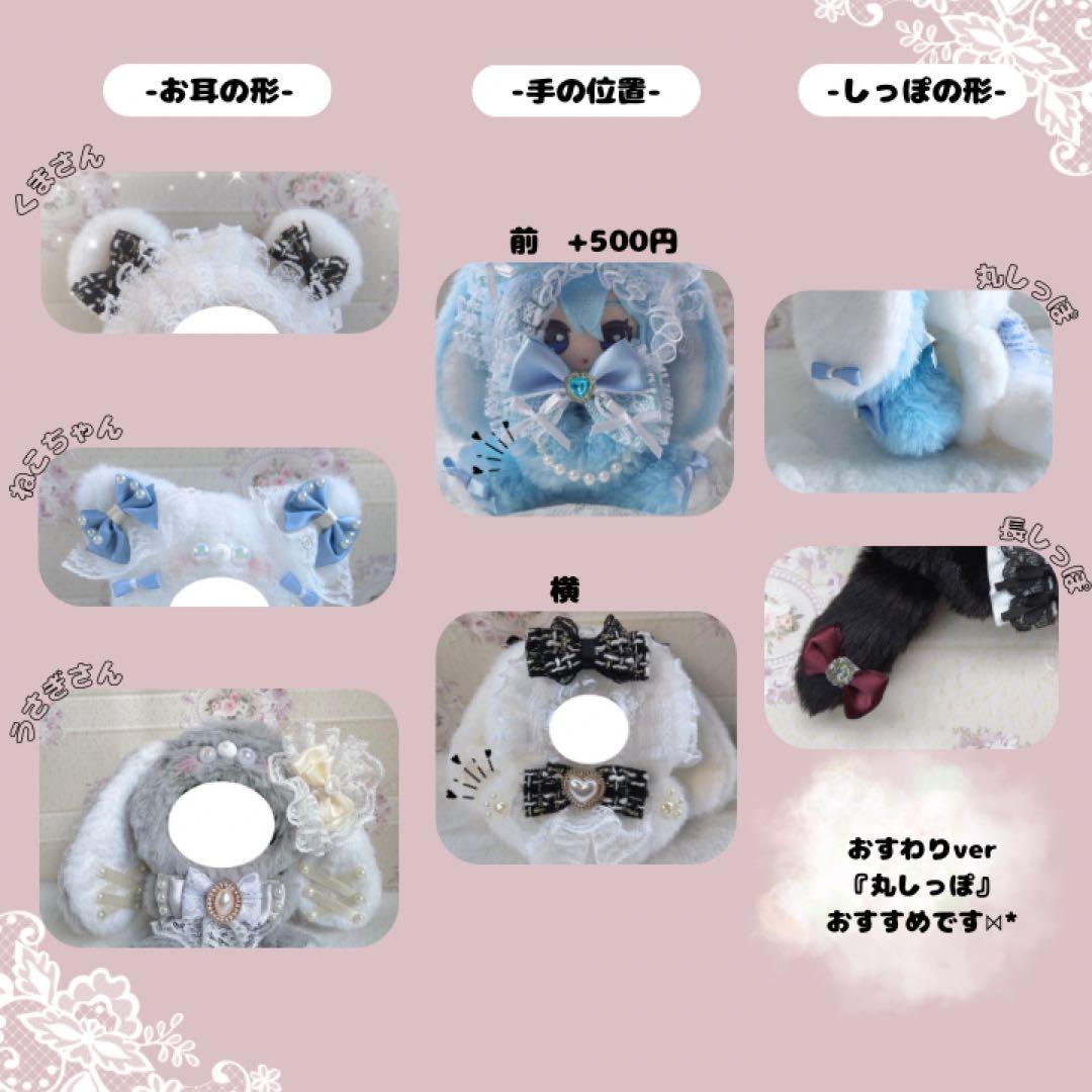 ne様　ぬい服オーダーページ