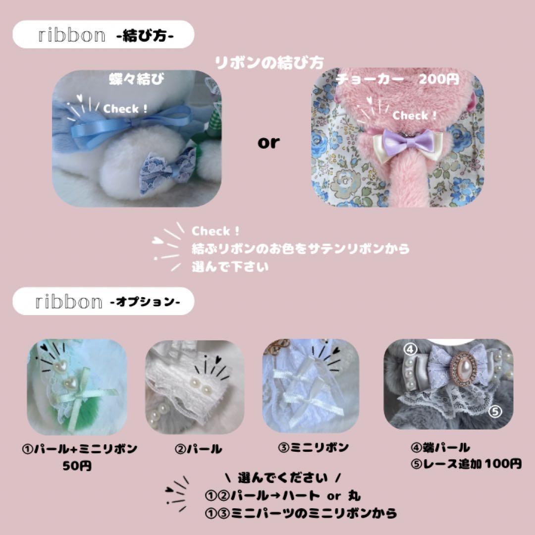 ne様　ぬい服オーダーページ