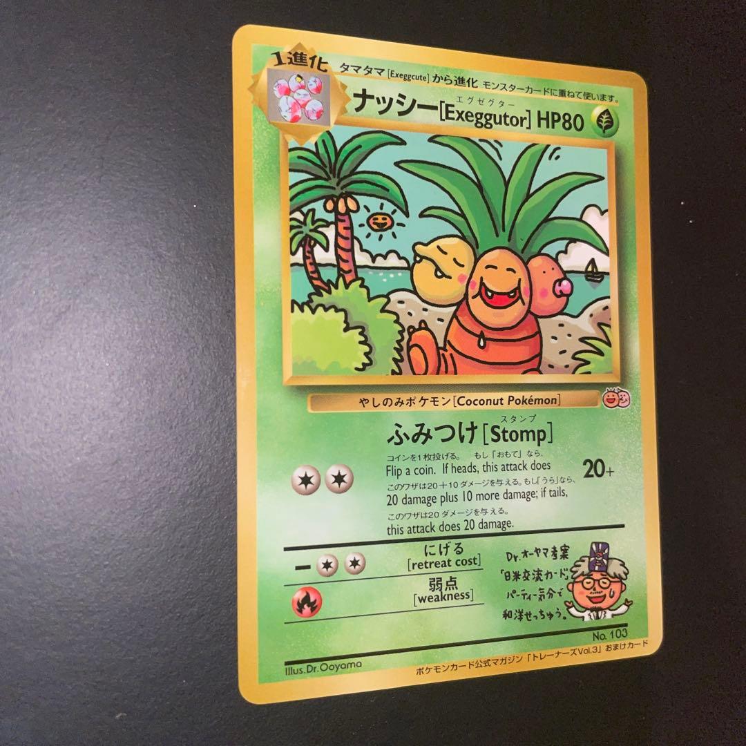 ナッシー［Exeggutor］_「トロピカルメガバトルin HAWAII」 参…