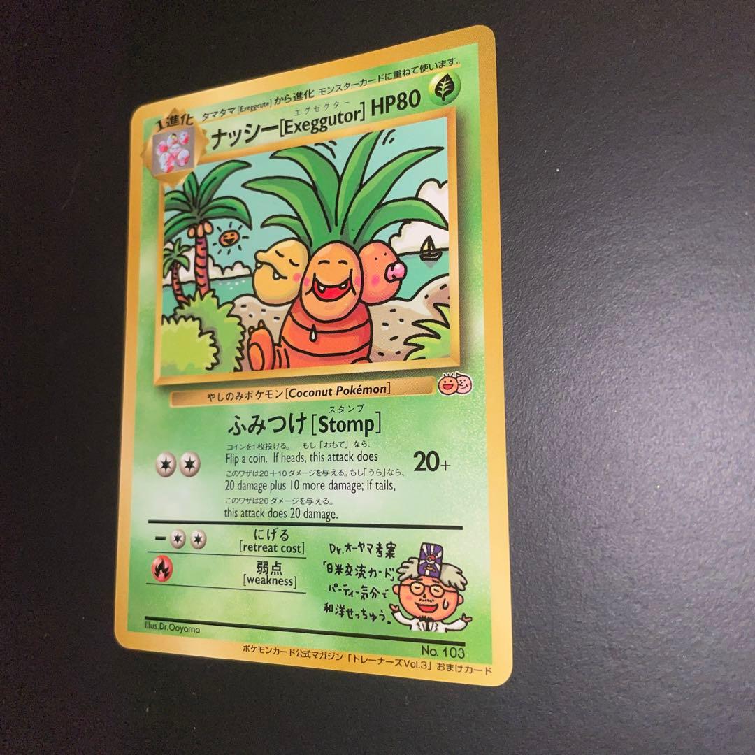 ナッシー［Exeggutor］_「トロピカルメガバトルin HAWAII」 参…