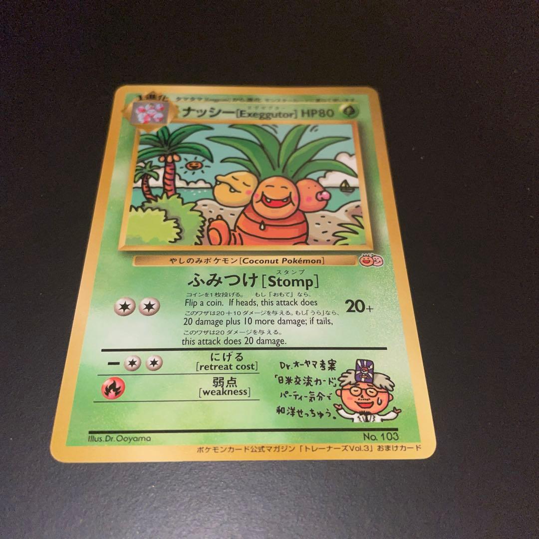 ナッシー［Exeggutor］_「トロピカルメガバトルin HAWAII」 参…