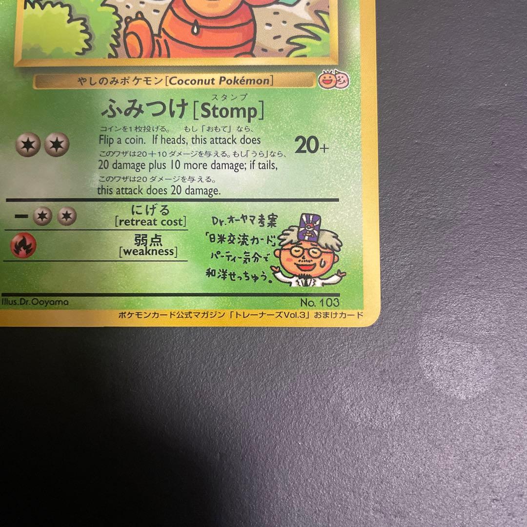 ナッシー［Exeggutor］_「トロピカルメガバトルin HAWAII」 参…