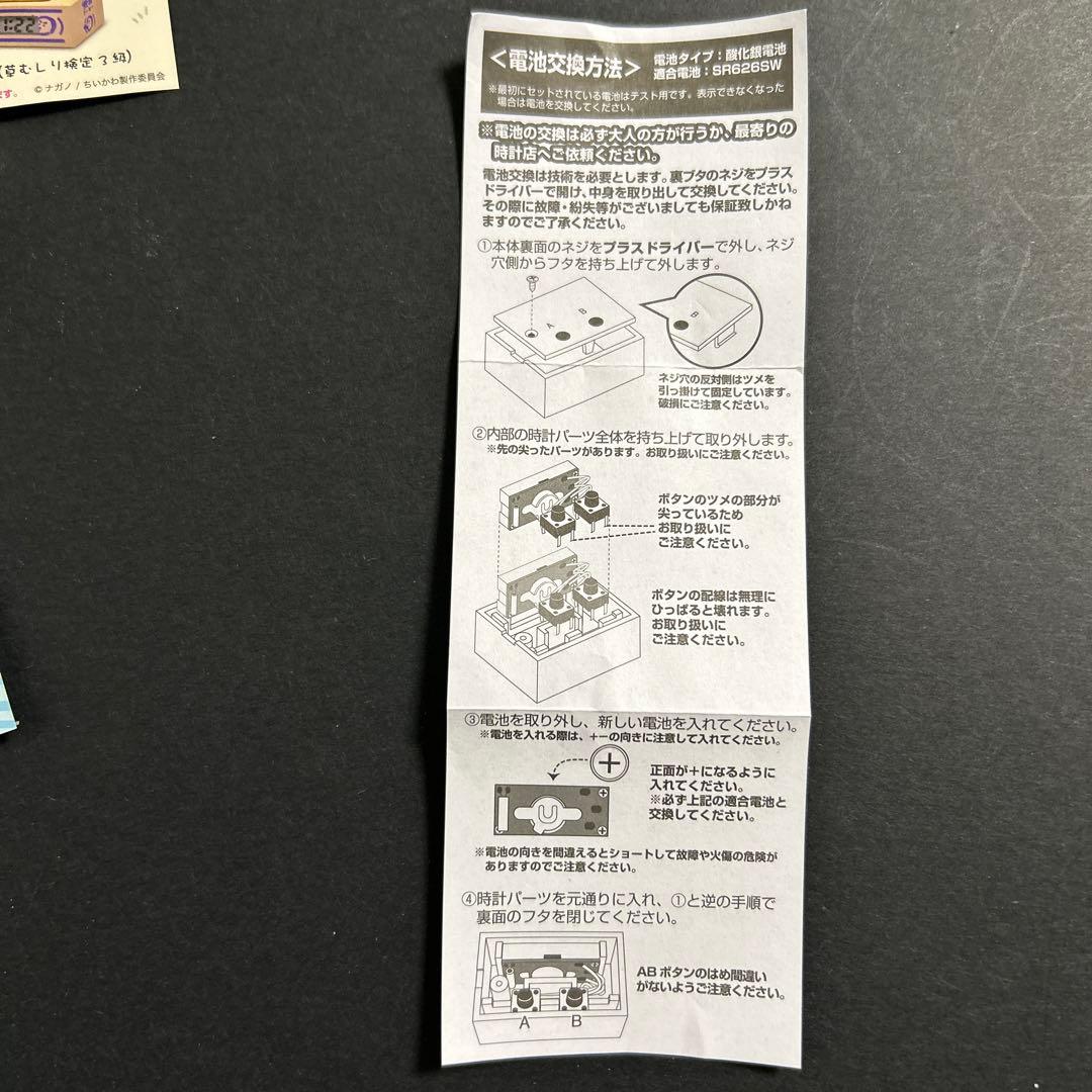 【10点】ちいかわ　いっしょにがんばろ！ダンボールウォッチ　1 2