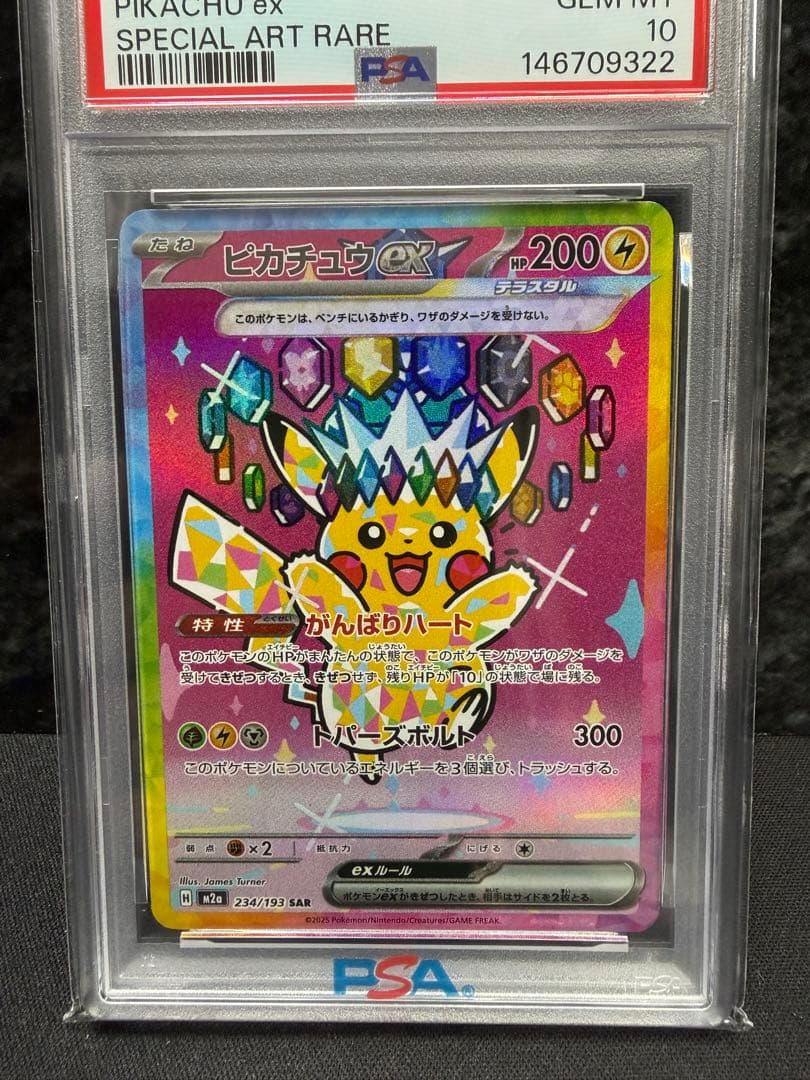 ピカチュウ ex PSA10 スペシャルアートレア #234