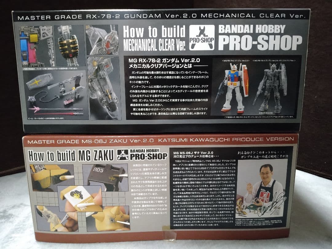 MG ガンダム ver.2.0 ザクII ver.2.0 プロショップ専用商品
