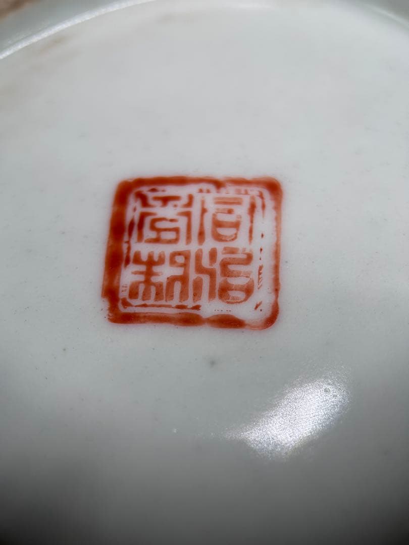 【大清同治年製】中国古玩 赤絵金銀彩 龍唐草文 鉢/向付 小皿揃え 2客 官窯風