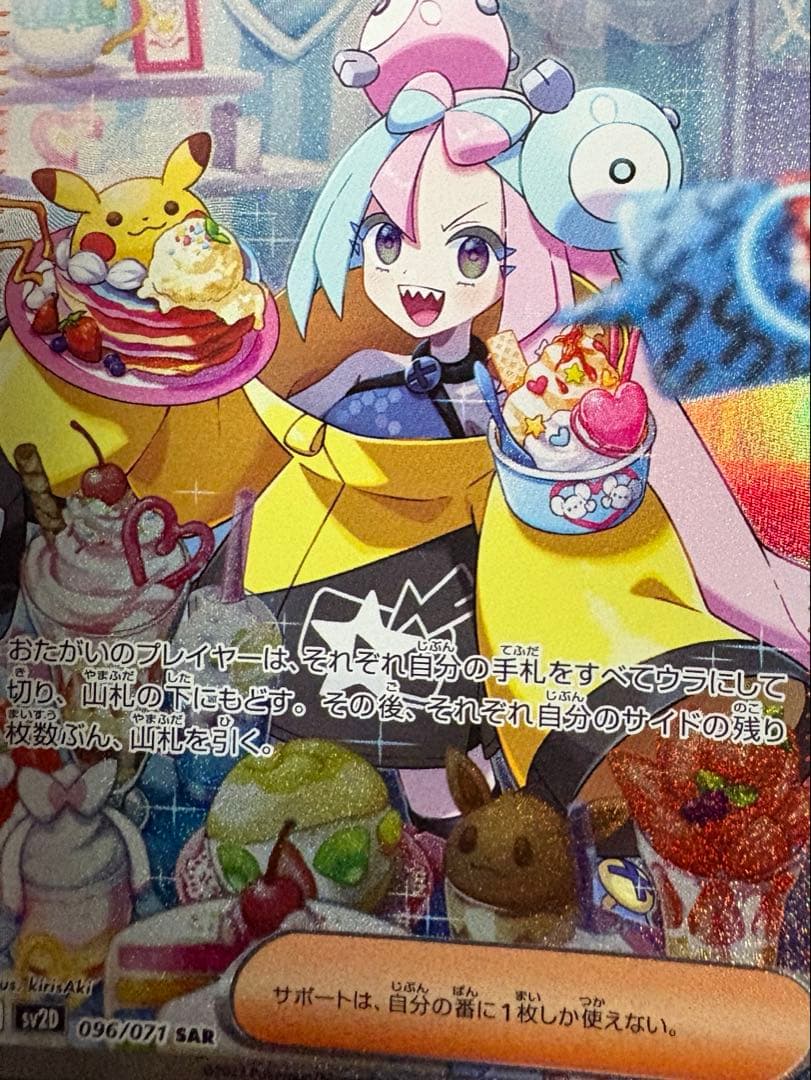 ポケカ★ナンジャモ SAR クレイバースト SV2D 096/071★