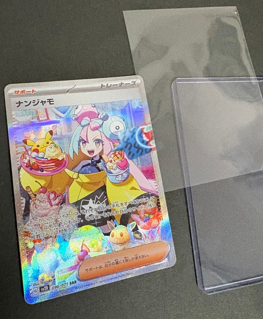 ポケカ★ナンジャモ SAR クレイバースト SV2D 096/071★