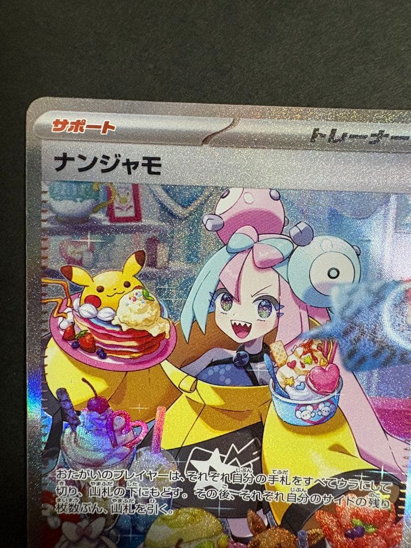 ポケカ★ナンジャモ SAR クレイバースト SV2D 096/071★