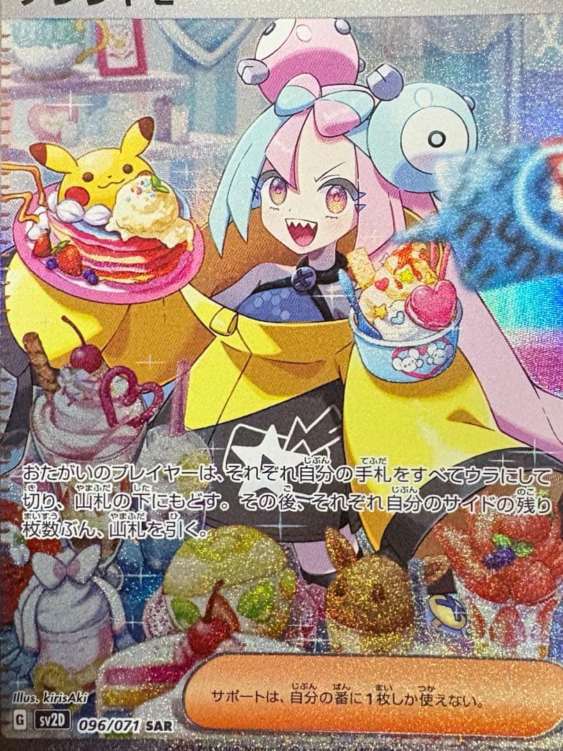 ポケカ★ナンジャモ SAR クレイバースト SV2D 096/071★