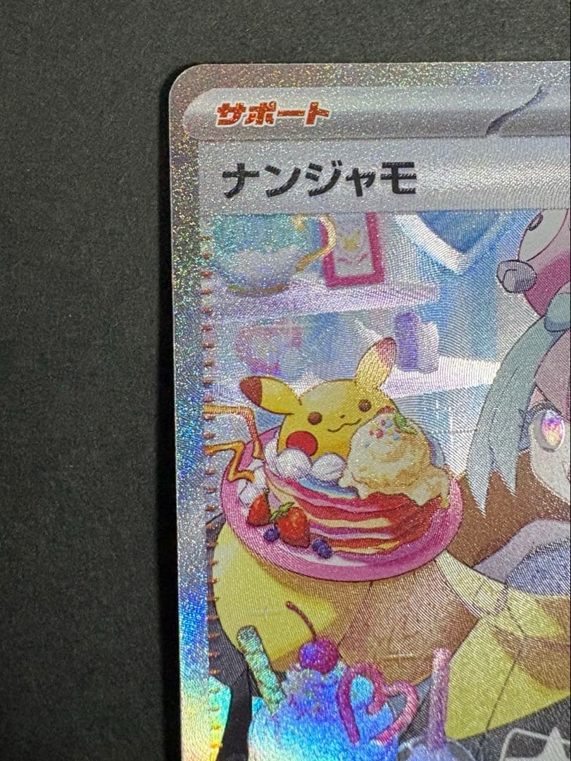 ポケカ★ナンジャモ SAR クレイバースト SV2D 096/071★