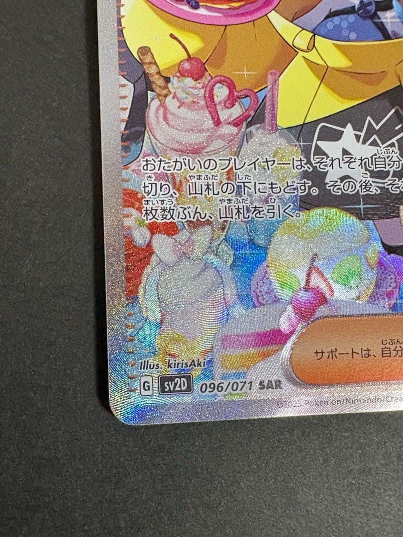 ポケカ★ナンジャモ SAR クレイバースト SV2D 096/071★