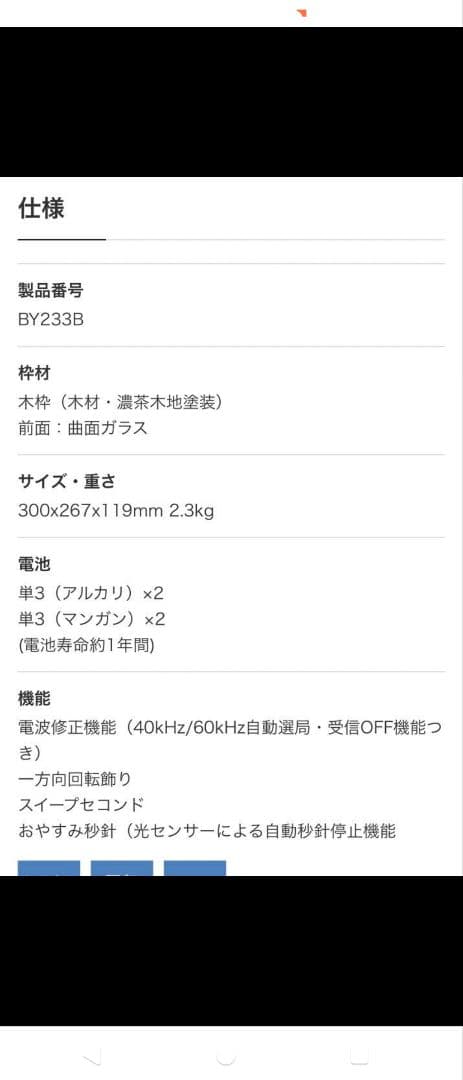 【美品】SEIKO 置き時計 BY233B
