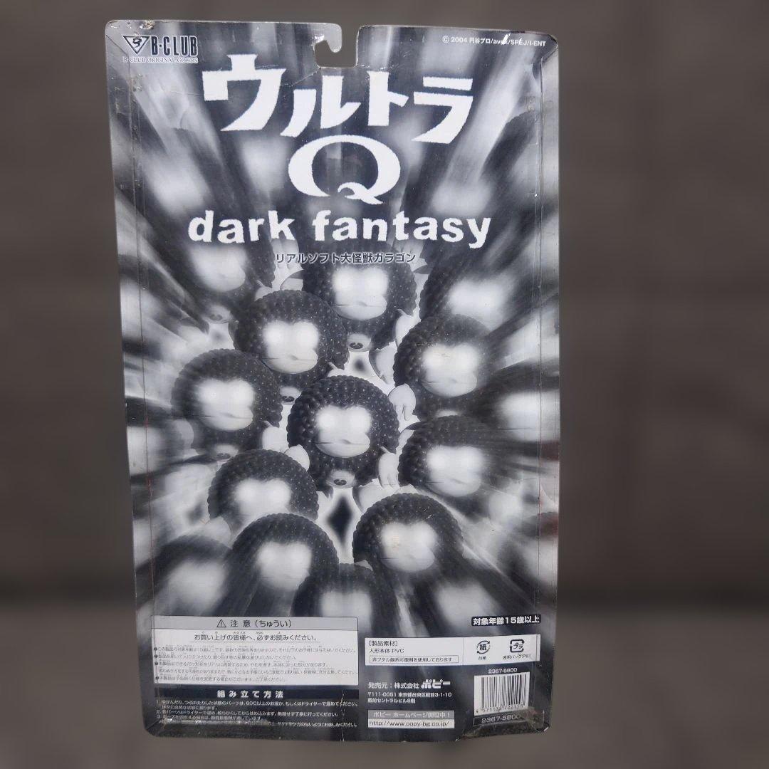 ガラゴン＆ガラQ 「ウルトラQ dark fantasy」 リアルソフト大怪獣